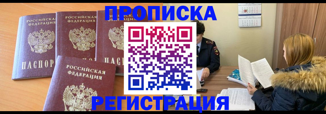 прописка для школы в Сунже