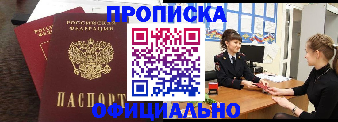 временная регистрация законно в Сунже