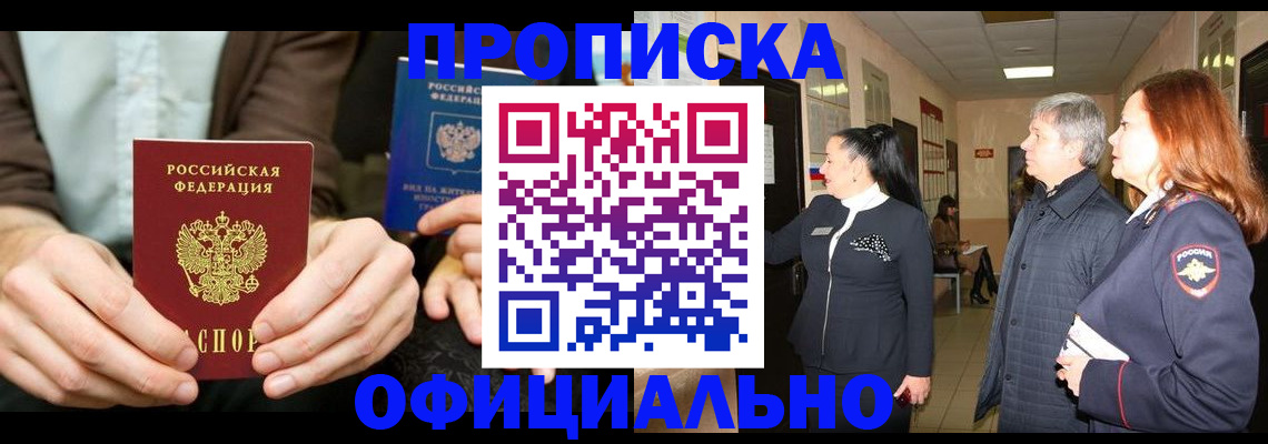 прописка для военкомата в Сунже