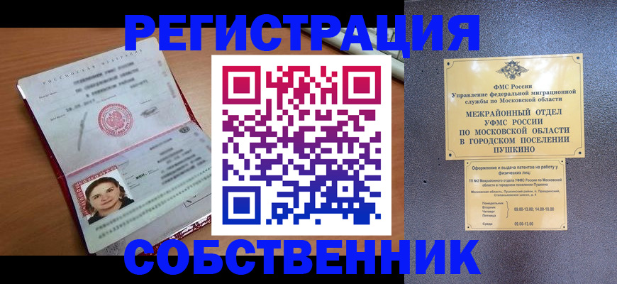 временная регистрация законно в Сунже