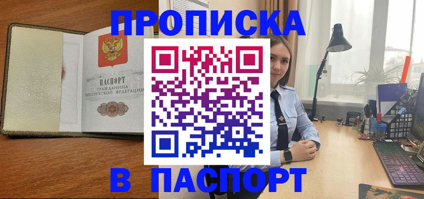 временная регистрация в квартире в Сунже