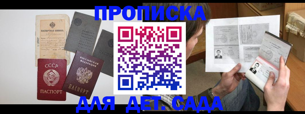 прописка 2025 в Сунже