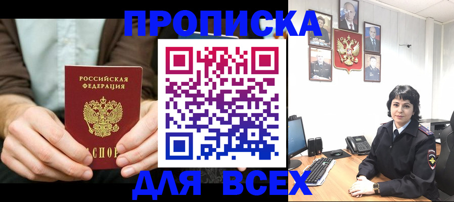 временная регистрация поиск в Сунже