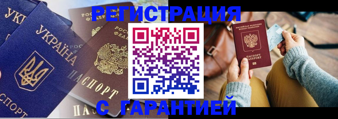 временная регистрация гарантия в Сунже