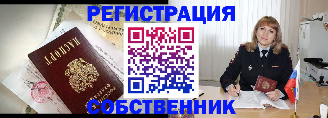миграционный учет в Сунже