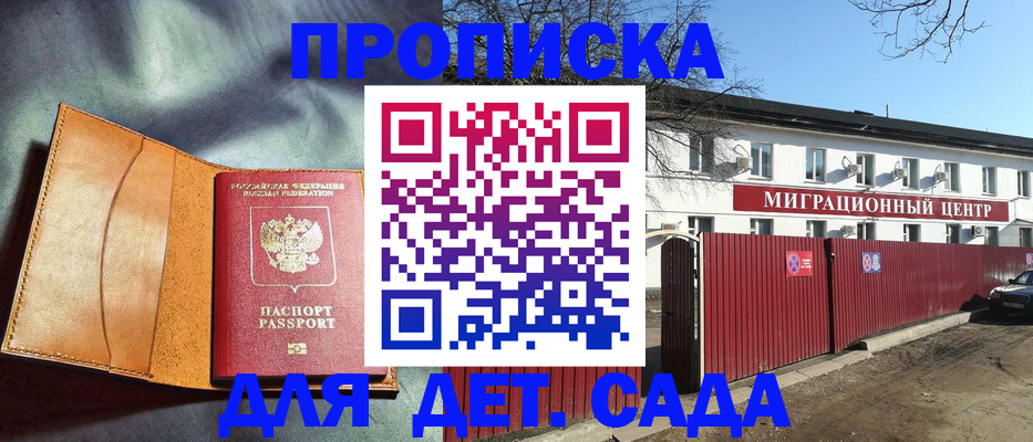 прописка для кредита в Сунже